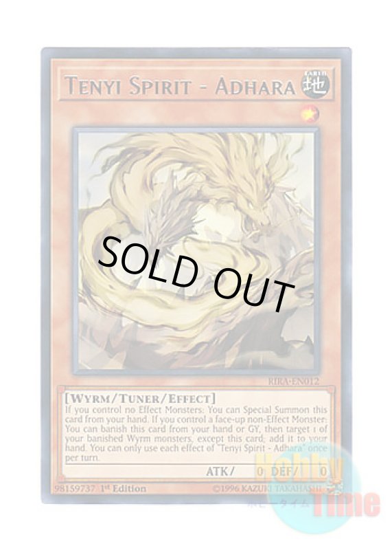 画像1: 英語版 RIRA-EN012 Tenyi Spirit - Adhara 天威龍－アーダラ (レア) 1st Edition (1)