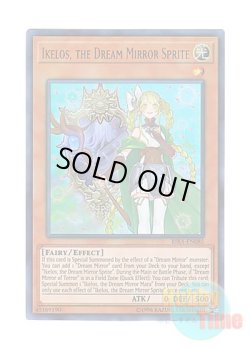 画像1: 英語版 RIRA-EN085 Ikelos, the Dream Mirror Sprite 夢魔鏡の乙女－イケロス (ウルトラレア) Unlimited