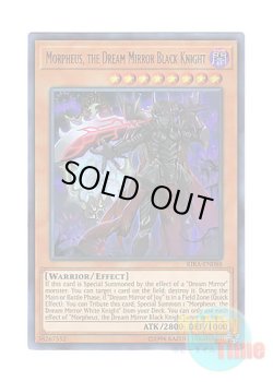 画像1: 英語版 RIRA-EN088 Morpheus, the Dream Mirror Black Knight 夢魔鏡の黒騎士－ルペウス (ウルトラレア) Unlimited