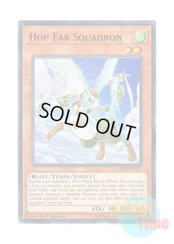画像1: 英語版 CHIM-EN029 Hop Ear Squadron ホップ・イヤー飛行隊 (レア) 1st Edition