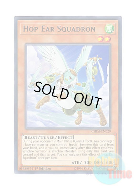 画像1: 英語版 CHIM-EN029 Hop Ear Squadron ホップ・イヤー飛行隊 (レア) 1st Edition (1)