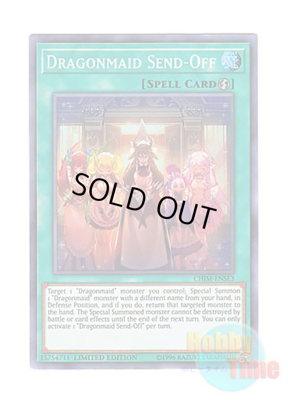 画像1: 英語版 CHIM-ENSE3 Dragonmaid Send-Off ドラゴンメイドのお見送り (スーパーレア) Limited Edition (1)