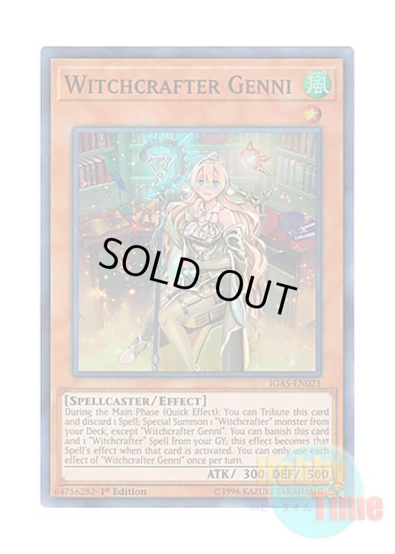 画像1: 英語版 IGAS-EN021 Witchcrafter Genni ウィッチクラフト・ジェニー (スーパーレア) 1st Edition (1)