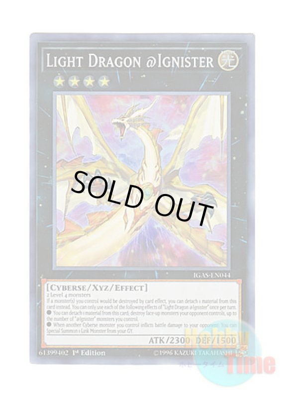 画像1: 英語版 IGAS-EN044 Light Dragon @Ignister ライトドラゴン＠イグニスター (スーパーレア) 1st Edition (1)