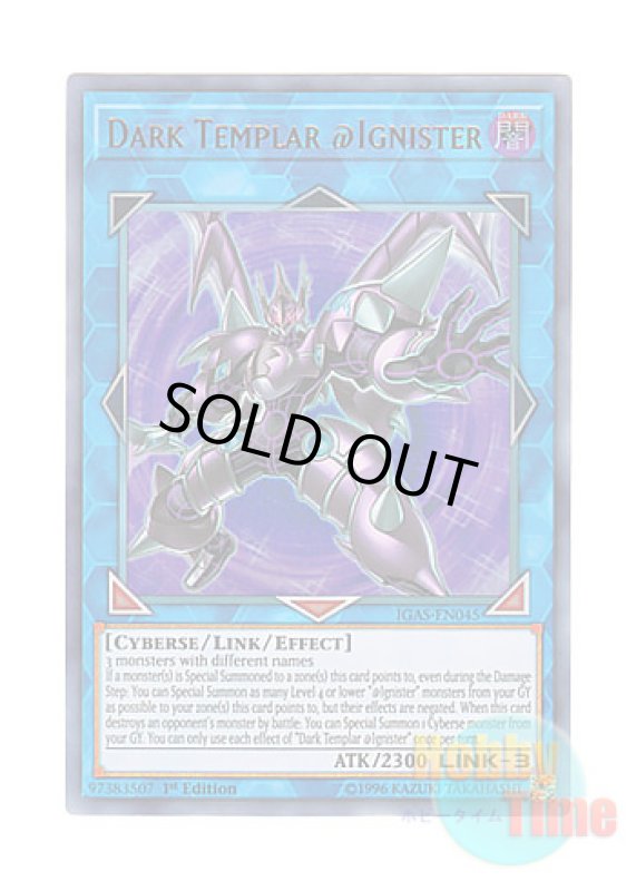 画像1: 英語版 IGAS-EN045 Dark Templar @Ignister ダークナイト＠イグニスター (ウルトラレア) 1st Edition (1)