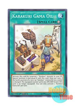 画像1: 英語版 IGAS-EN058 Karakuri Gama Oil カラクリ蝦蟇油 (ノーマル) 1st Edition