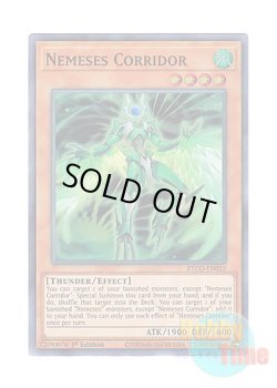 画像1: 英語版 ETCO-EN012 Nemeses Corridor ネメシス・コリドー (スーパーレア) 1st Edition