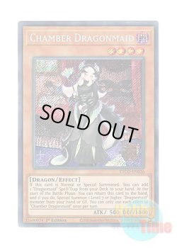 画像1: 英語版 ETCO-EN026 Chamber Dragonmaid ドラゴンメイド・チェイム (シークレットレア) 1st Edition