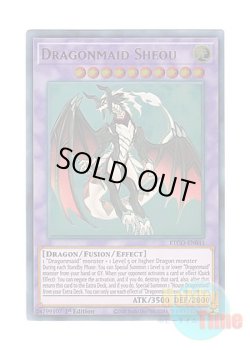 画像1: 英語版 ETCO-EN041 Dragonmaid Sheou ドラゴンメイド・シュトラール (ウルトラレア) 1st Edition