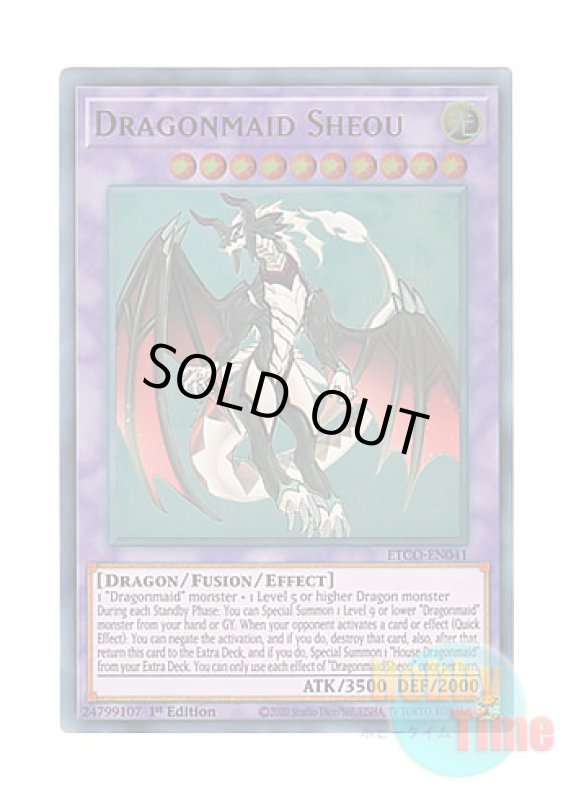 画像1: 英語版 ETCO-EN041 Dragonmaid Sheou ドラゴンメイド・シュトラール (ウルトラレア) 1st Edition (1)
