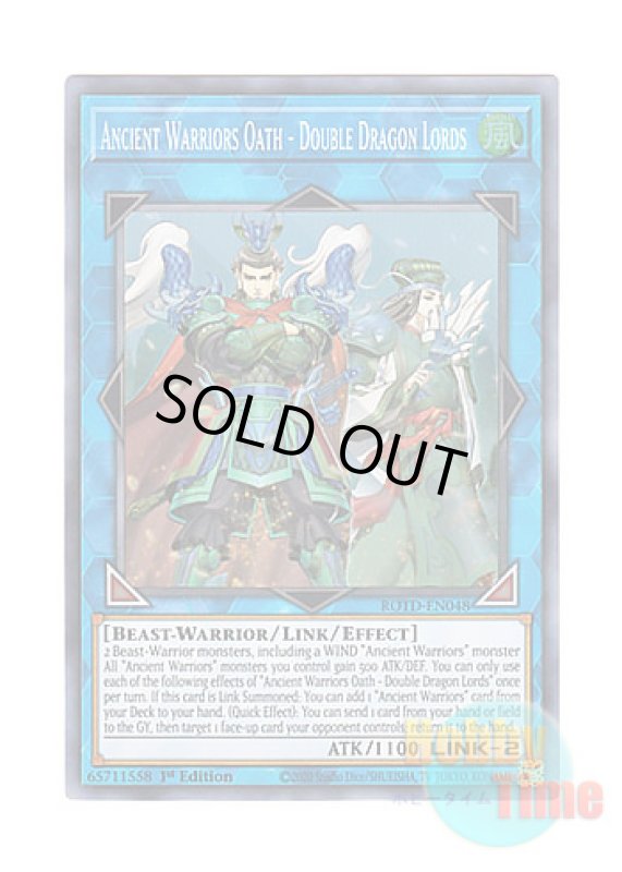 画像1: 英語版 ROTD-EN048 Ancient Warriors Oath - Double Dragon Lords 戦華盟将－双龍 (スーパーレア) 1st Edition (1)