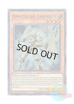 画像1: 英語版 BLVO-EN022 Constellar Caduceus セイクリッド・カドケウス (スーパーレア) 1st Edition