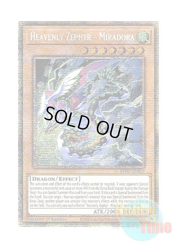 画像1: 英語版 BLVO-EN029 Heavenly Zephyr - Miradora 風の天翼ミラドーラ (スターライトレア) 1st Edition (1)