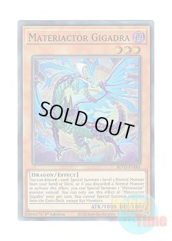 画像1: 英語版 BLVO-EN081 Materiactor Gigadra マテリアクトル・ギガドラ (スーパーレア) 1st Edition