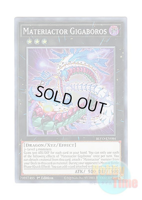 画像1: 英語版 BLVO-EN084 Materiactor Gigaboros マテリアクトル・ギガヴォロス (スーパーレア) 1st Edition (1)