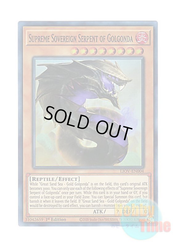 画像1: 英語版 LIOV-EN004 Supreme Sovereign Serpent of Golgonda 覇蛇大公ゴルゴンダ (スーパーレア) 1st Edition (1)