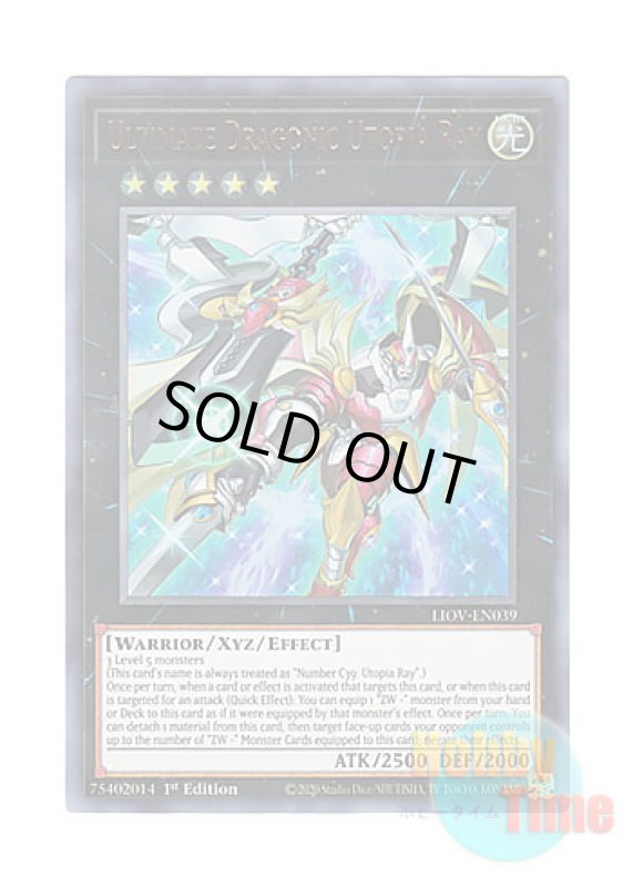 画像1: 英語版 LIOV-EN039 Ultimate Dragonic Utopia Ray 竜装合体 ドラゴニック・ホープレイ (ウルトラレア) 1st Edition (1)