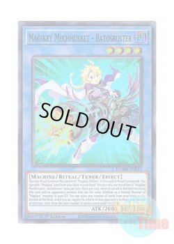 画像1: 英語版 DAMA-EN032 Magikey Mechmusket - Batosbuster 魔鍵銃－バトスバスター (スーパーレア) 1st Edition