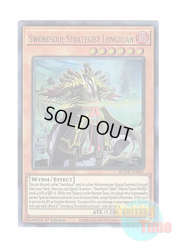 画像1: 英語版 BODE-EN005 Swordsoul Strategist Longyuan 相剣軍師－龍淵 (ウルトラレア) 1st Edition (1)
