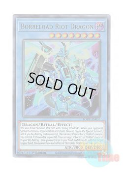 画像1: 英語版 BODE-EN036 Borreload Riot Dragon ヴァレルロード・R・ドラゴン (ウルトラレア) 1st Edition