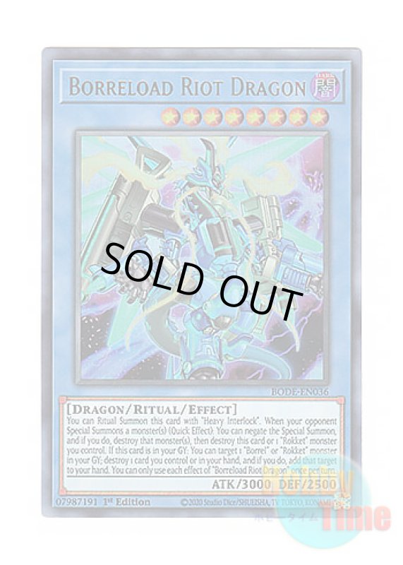 画像1: 英語版 BODE-EN036 Borreload Riot Dragon ヴァレルロード・R・ドラゴン (ウルトラレア) 1st Edition (1)