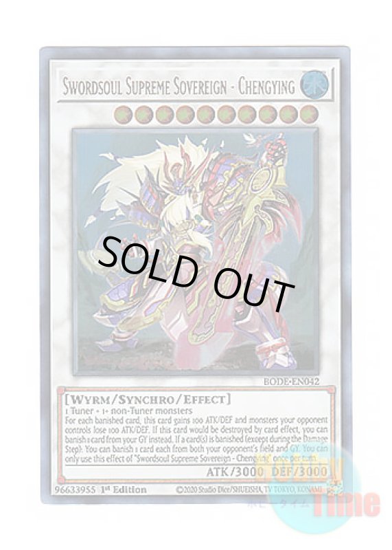 画像1: 英語版 BODE-EN042 Swordsoul Supreme Sovereign - Chengying 相剣大公－承影 (ウルトラレア) 1st Edition (1)