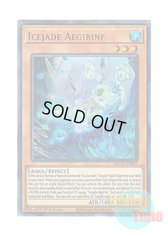 画像1: 英語版 BACH-EN007 Icejade Aegirine 氷水のエジル (ウルトラレア) 1st Edition (1)