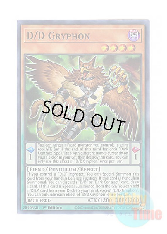 画像1: 英語版 BACH-EN013 D/D Gryphon DDグリフォン (スーパーレア) 1st Edition (1)