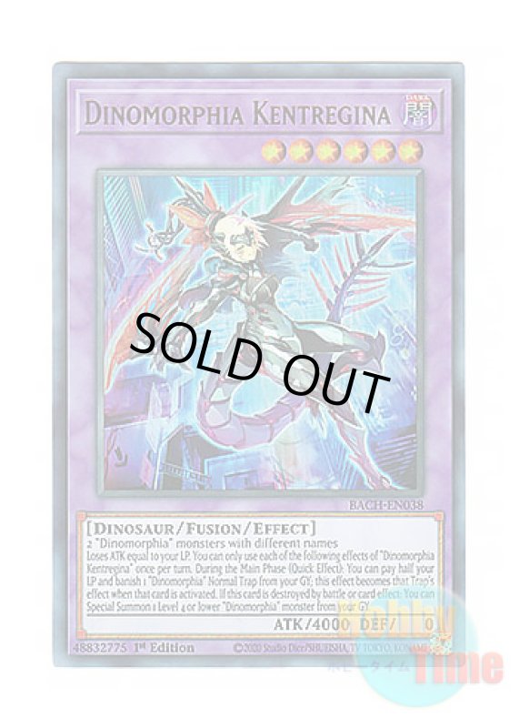 画像1: 英語版 BACH-EN038 Dinomorphia Kentregina ダイノルフィア・ケントレギナ (ウルトラレア) 1st Edition (1)