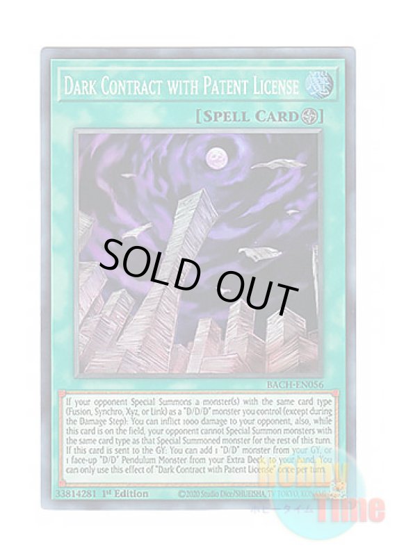 画像1: 英語版 BACH-EN056 Dark Contract with Patent License 特許権の契約書類 (スーパーレア) 1st Edition (1)
