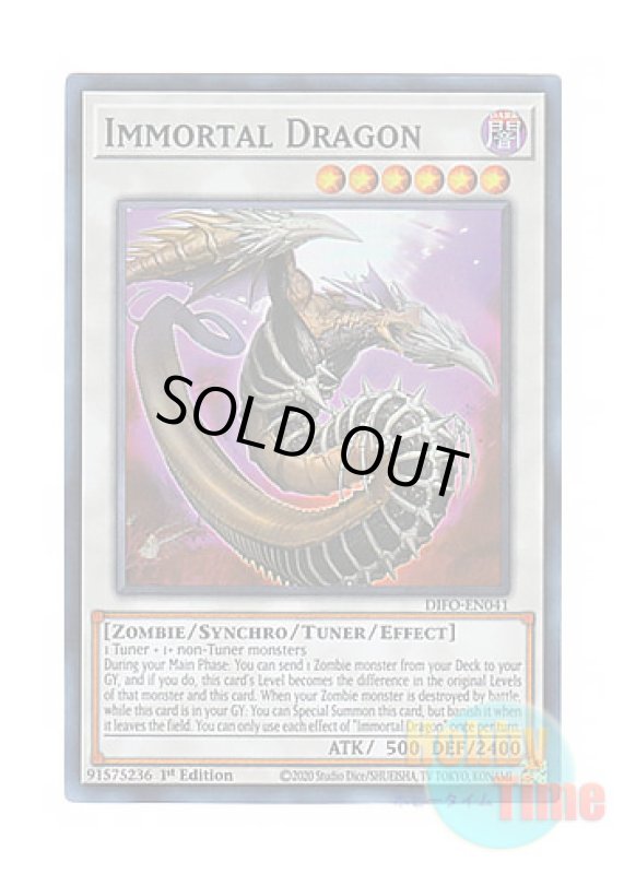 画像1: 英語版 DIFO-EN041 Immortal Dragon イモータル・ドラゴン (スーパーレア) 1st Edition (1)