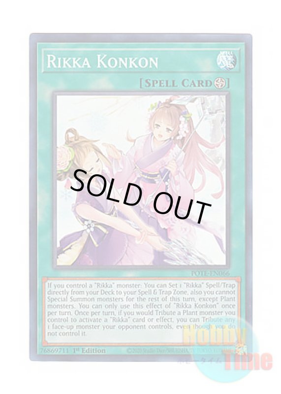 画像1: 英語版 POTE-EN066 Rikka Konkon 六花来々 (スーパーレア) 1st Edition (1)