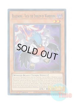 画像1: 英語版 DABL-EN001 Blackwing - Vata the Emblem of Wandering BF－無頼のヴァータ (スーパーレア) 1st Edition