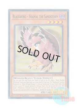 画像1: 英語版 DABL-EN002 Blackwing - Shamal the Sandstorm BF－嵐砂のシャマール (スーパーレア) 1st Edition