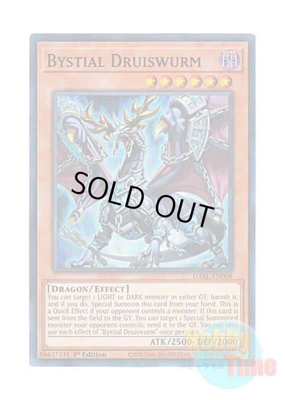 画像1: 英語版 DABL-EN008 Bystial Druiswurm 深淵の獣ドルイドヴルム (スーパーレア) 1st Edition (1)
