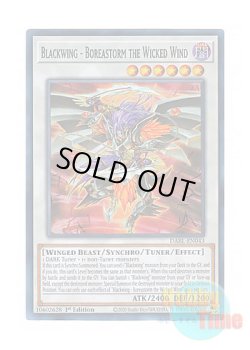 画像1: 英語版 DABL-EN043 Blackwing - Boreastorm the Wicked Wind BF－魔風のボレアース (スーパーレア) 1st Edition