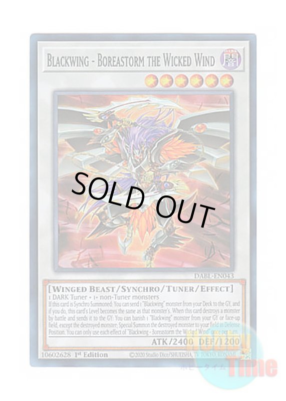 画像1: 英語版 DABL-EN043 Blackwing - Boreastorm the Wicked Wind BF－魔風のボレアース (スーパーレア) 1st Edition (1)