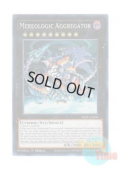 画像1: 英語版 DABL-EN046 Mereologic Aggregator メレオロジック・アグリゲーター (スーパーレア) 1st Edition