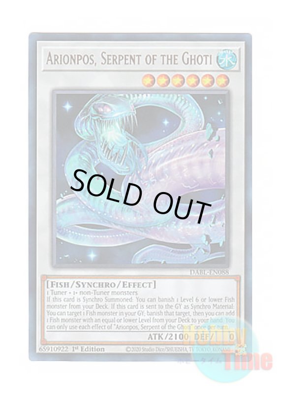 画像1: 英語版 DABL-EN088 Arionpos, Serpent of the Ghoti ゴーティスの大蛇アリオンポス (ウルトラレア) 1st Edition (1)