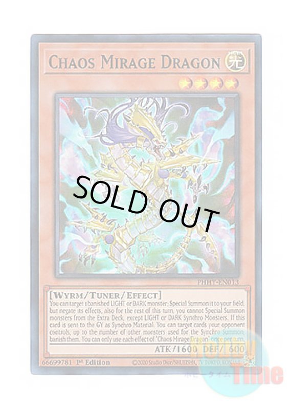 画像1: 英語版 PHHY-EN013 Chaos Mirage Dragon カオス・ミラージュ・ドラゴン (スーパーレア) 1st Edition (1)