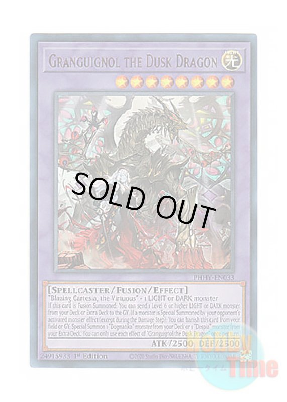 画像1: 英語版 PHHY-EN033 Granguignol the Dusk Dragon 赫焉竜グランギニョル (ウルトラレア) 1st Edition (1)