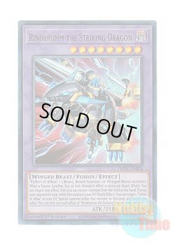 画像1: 英語版 PHHY-EN034 Rindbrumm the Striking Dragon 撃鉄竜リンドブルム (ウルトラレア) 1st Edition