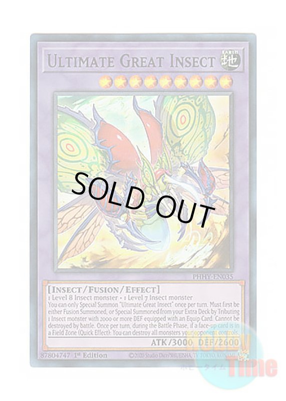 画像1: 英語版 PHHY-EN035 Ultimate Great Insect 完全態・グレート・インセクト (スーパーレア) 1st Edition (1)