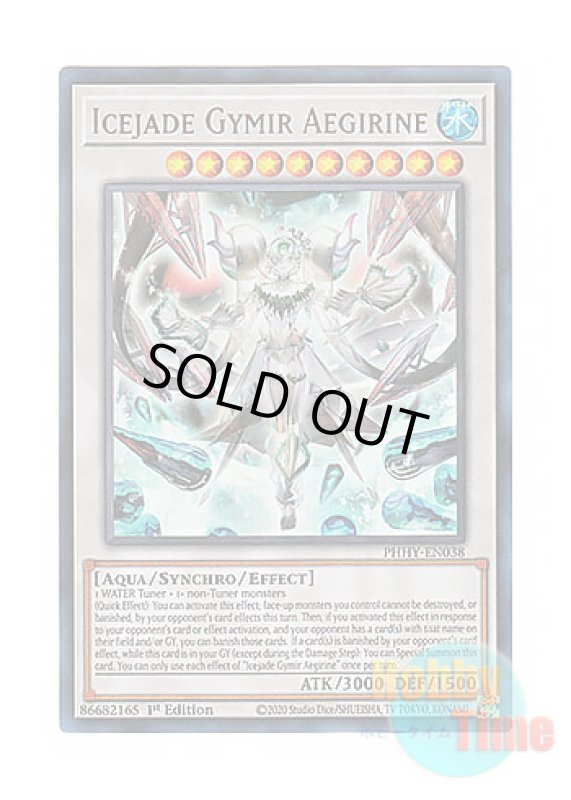 画像1: 英語版 PHHY-EN038 Icejade Gymir Aegirine 氷水啼エジル・ギュミル (ウルトラレア) 1st Edition (1)