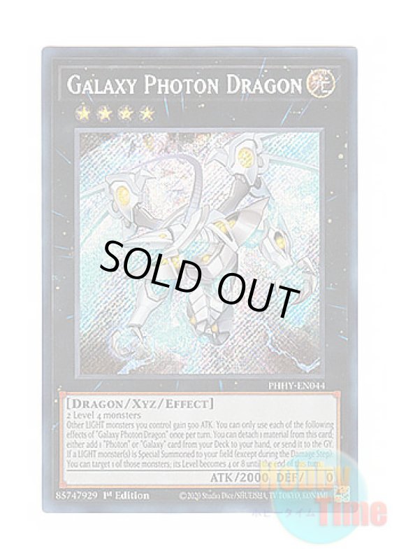 画像1: 英語版 PHHY-EN044 Galaxy Photon Dragon 銀河光子竜 (シークレットレア) 1st Edition (1)