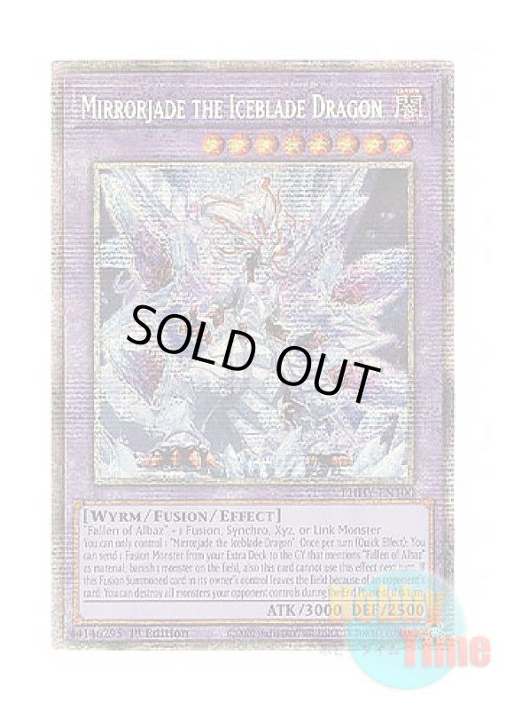 画像1: 英語版 PHHY-EN100 Mirrorjade the Iceblade Dragon 氷剣竜ミラジェイド (スターライトレア) 1st Edition (1)