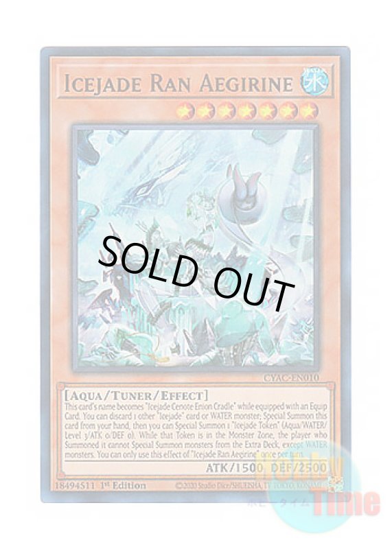 画像1: 英語版 CYAC-EN010 Icejade Ran Aegirine 氷水帝エジル・ラーン (ウルトラレア) 1st Edition (1)