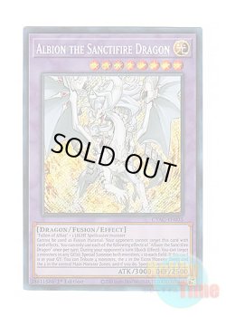 画像1: 英語版 CYAC-EN035 Albion the Sanctifire Dragon 真炎竜アルビオン (シークレットレア) 1st Edition