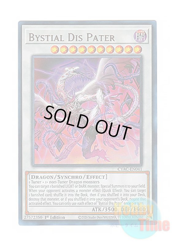 画像1: 英語版 CYAC-EN041 Bystial Dis Pater 深淵の神獣ディス・パテル (ウルトラレア) 1st Edition (1)