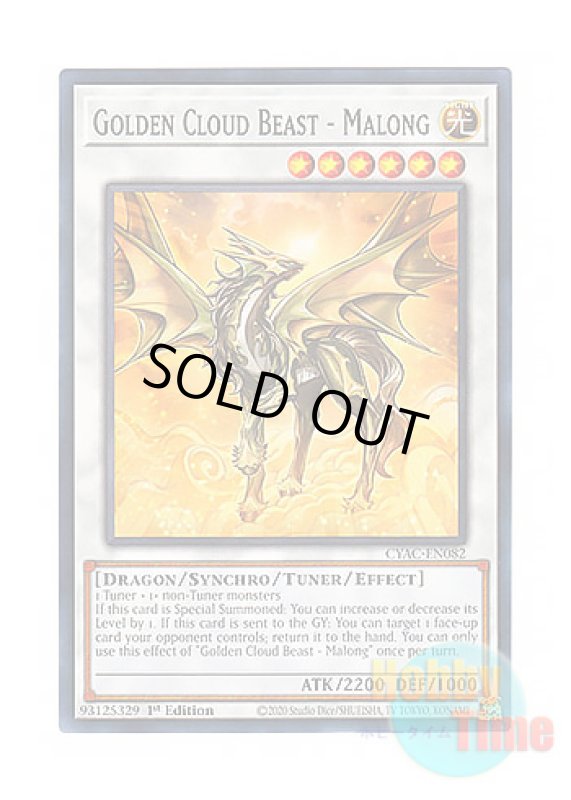 画像1: 英語版 CYAC-EN082 Golden Cloud Beast - Malong 金雲獣－馬龍 (ノーマル) 1st Edition (1)